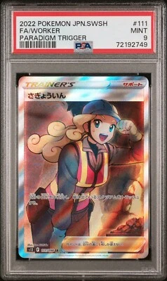$0.99 • Buy PSA 9 Pokemon Japanese Sword & Shield Paradigm Trigger 111 Worker 111/098