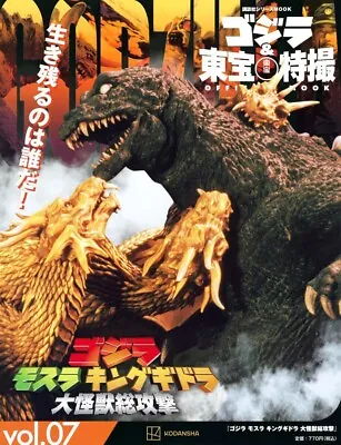 Kodansha GODZILLA & Toho Tokusatsu Official MOOK Vol 7 GMK Mothra 2001 US Seller • $19.99