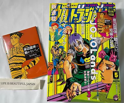 ULTRA JUMP May 2024 Magazine Japan The Jojo Lands W/ Mini Booklet Japanese Manga • $41.37