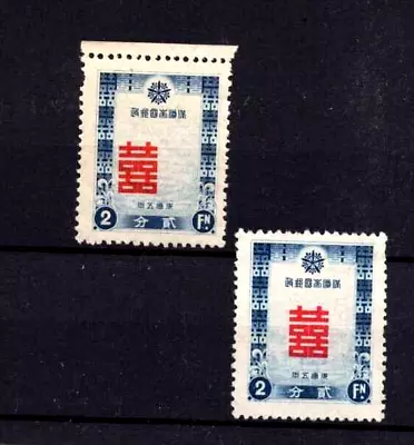 Manchukuo China Japan 1937 New Year Mint NH Stamp W/ RARE Misplaced Red Error • $12