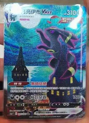 $1999.99 • Buy Pokemon Chinese S6a Eevee Heroes Umbreon VMAX HR SA 095/069 S6a Umbreon Holo NEW