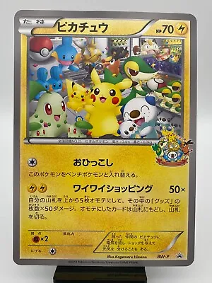 Pikachu BW-P Jumbo Promo Nagoya Pokemon Center Opening Card | Japanese | LP+ • $195.02