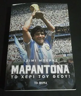 Hand Of God - The Life Of Diego Maradona - Biography By Jimmy Burns - Greek Book • £14.85