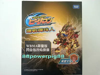 Takara Tomy Cross Fight B-Daman CB-24 Force = Leohjya WBMA Gold CB-00 US Seller • $28.88