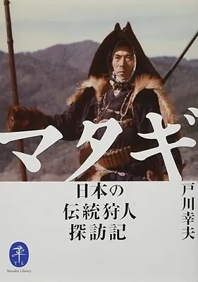 Matagi Japanese Traditional Hunter Investigation Yukio Togawa Book Japan • $27.15
