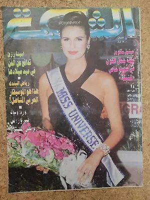 Arabic Lebanese Magazine Achabaka Miss Universe Michelle McLean 1992 مجلة الشبكة • $55