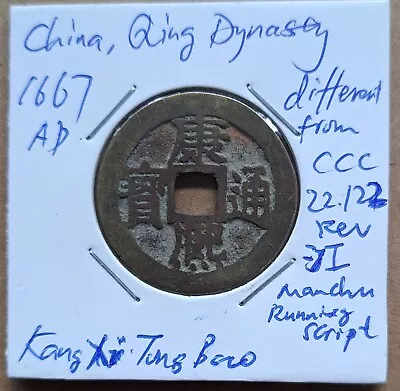 China Qing Dynasty KANG XI TONG BAO Nanchang Mint Manchu Running Script • $35