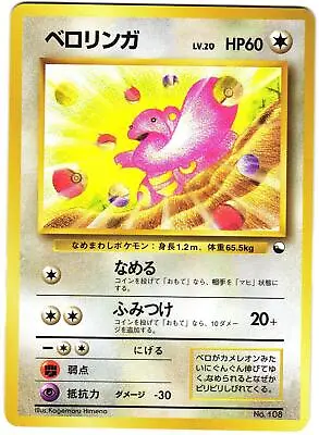 Pokemon Japanese Lickitung Red/Green Quick Starter Gift Set No. 108 NO RARITY • $7.49