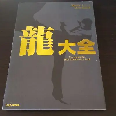 Ryu Ga Gotoku Dragon Encyclopedia Series Ryu Taizen 10th Anniversary Book Yakuza • $64.83