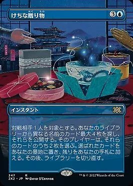 Gifts Ungiven (JA) - Extended Art 2X2 Japanese NM MTG • $1.09