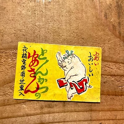 Old Matchbox Label JAPAN Pig Piggy Tonkatsu Japanese Art Stamp Antique Paint A20 • $2.99