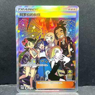 2023 Pokemon S-chinese Friends In Alola 081/s-p Promo Full Art • $79.99