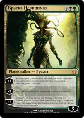 Vraska The Unseen (RU) - Foil RTR Russian NM MTG • $45