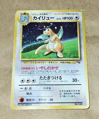 $29.95 • Buy Vintage Rare 90s Dragonite Gb Promo No Rarity Mark Holo Japan Pokemon Tcg Card