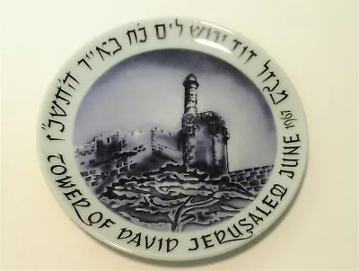 Vintage Naaman Collector Plate Tower Of David Jerusalem June 1967 Mini Jewish • $19.95