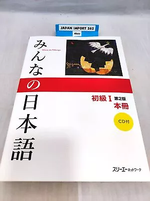 Minna No Nihongo Beginner Vol.1 2nd Edition Textbook Japanese Language + CD • $51.27