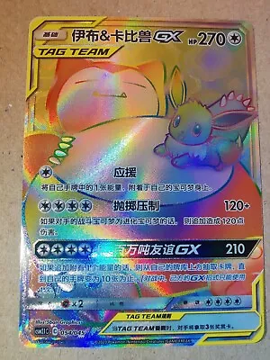 Eevee & Snorlax Gx 054/045 Csm2.1C Simplify Chinese PTCG Mint Aus Seller • $24.99