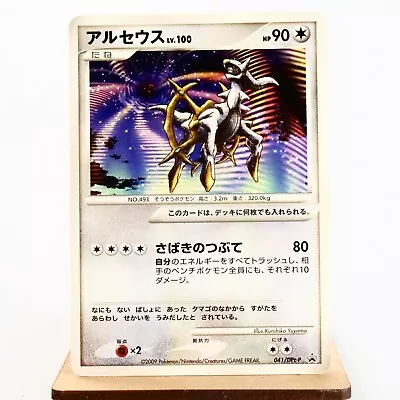 (B-) Arceus LV.100 041/DPt-P Promo Pokemon Card Japanese P9-4 • $1