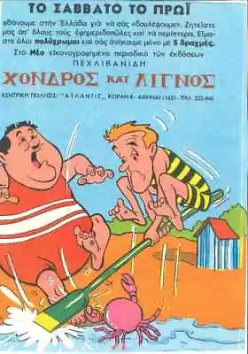 Stan Laurel And Oliver Hardy Paper Advertisement For GREEK COMIC 1968 • £16.06