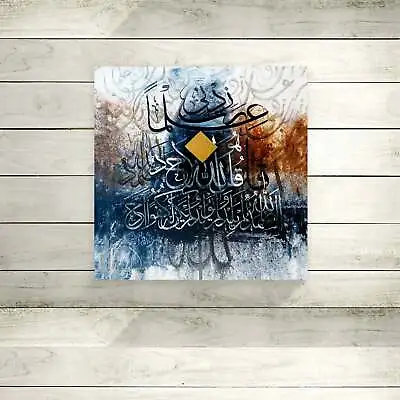 Surah Al-Ikhlas 'The Purity' - 4 Quls - Arabic Islamic Hajj Eid Canvas Art Print • £125