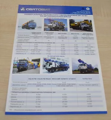 Svyatovit MAZ Kamaz Tatra Ural Volvo Truck Excavator Russian Brochure Prospekt • $2.99