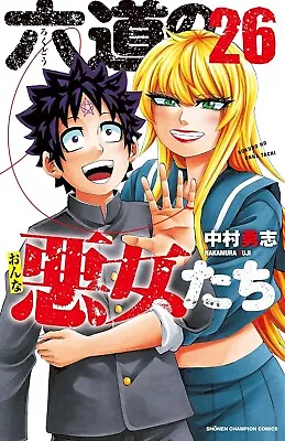 [jp Book] Rokudou No Onna-tachi 26 Manga Japanese Language • £12