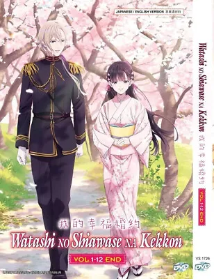 Watashi No Shiawase Na Kekkon / My Happy Marriage - Anime DVD With Eng Dub • $18