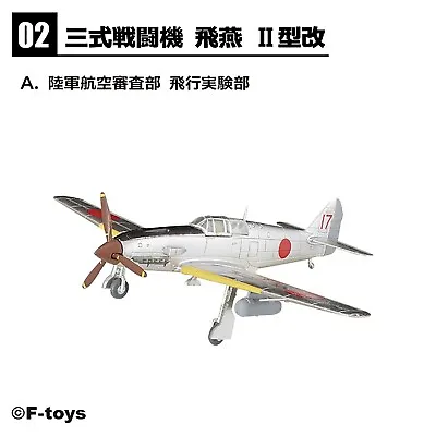 F-Toys 1/144 IJA Kawasaki Ki-61 Tony Fighter WW2 WK18 2A • $6.58