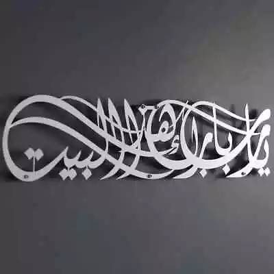 £69.54 • Buy Diwani Style Barakah Dua Metal Islamic Wall Art, Ramadan Decoration, Quran Wall 