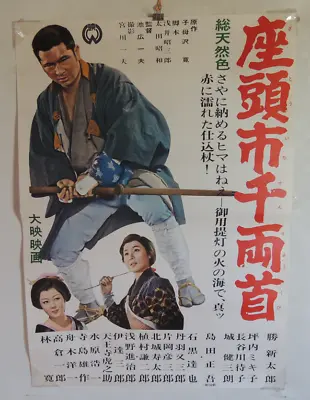 Zatoichi Senryokubi Shintaro Katsu Original Movie POSTER JAPAN B2 NM 1964 座頭市千両首 • $320