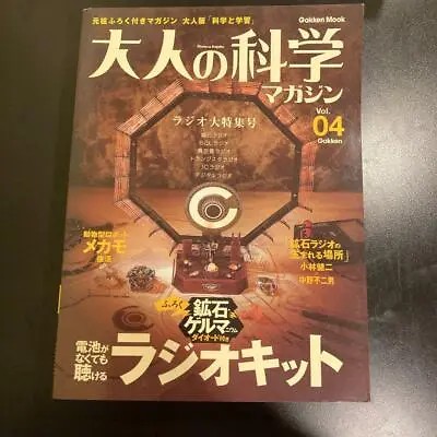 $100.45 • Buy Otona No Kagaku Magazine Vol.04 Radio Kit Gakken Mook 2004 Book NEW
