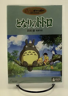 My Neighbor Totoro (1 Disc Dual-Layer DVD Region 2) - Read Description • $10