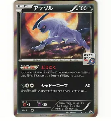 Absol Xy-P Gym Winner Holo Prize Promo Japanese Pokemon Card (LP) • $29.99