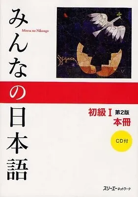 Minna No Nihongo Beginner Vol.1 2nd Edition Main Textbook Japanese Language + CD • $60