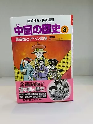 History And 8 Qing Empire Of China Opium War Qing Dynasty Learning Cartoon... • $21.71