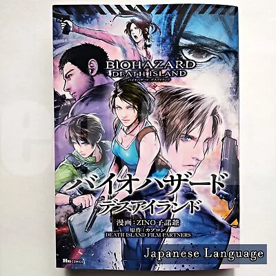Biohazard: Death Island / Resident Evil: Death Island. Japanese Manga Comic Book • $12.32