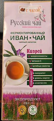 Willow Нerb Tea Leaf 75g Ivan Chay Fireweed Sleep Immunity Иван-чай Кипрей • $4.99