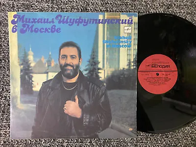 Михаил Шуфутинский Lp В Москве 1991 N. M Melodya USSR • $21.99