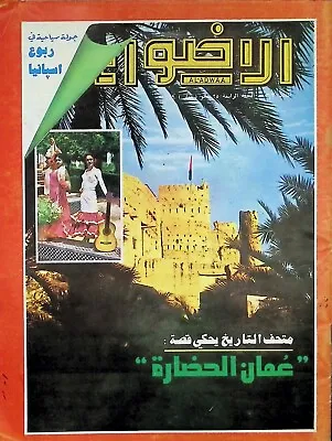 Vintage Arabic Magazine Oman Muscat Qaboos Culture Tradition  Dhofar Rui MZ01 • $70