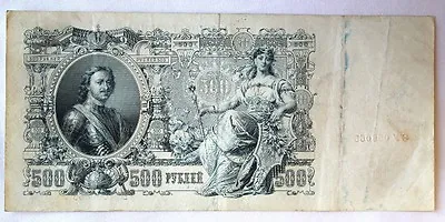 Imperial Russia 500 Rubles Banknote 1912 - Manager Shipov Cashier Ovchinnikov • $34.95