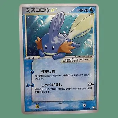 LP Mudkip Star 033/084 EX Team Rocket Returns Holo Japanese Pokemon Card 2004 • $932