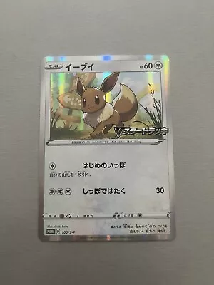 Eevee 100/S-P MINT/Near Mint Japanese Pokemon Cards Holo Stamped Prize • £5