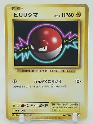 Voltorb 37/87 CP6 20th Anniversary 1st Edition Japanese Pokemon Card • $1.18