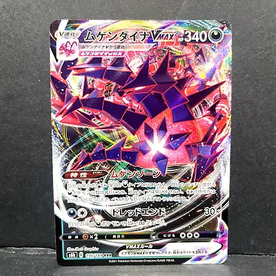 2021 Pokemon Jp Vmax Climax S8b Eternatus Vmax 110/184 (rrr) Triple Rare • $1.49