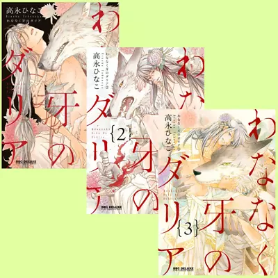 JAPAN Yaoi BL Manga Comics Complete Set TAKANAGA HINAKO ‘Wananku Kiba No Dahlia’ • $73.99