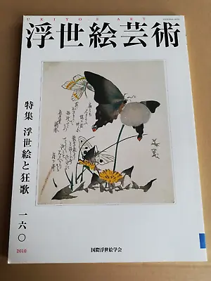 Ukiyo-e Art Journal 160 KYOKA SPECIAL Japanese Woodblock Print Specialized Book • $12.50
