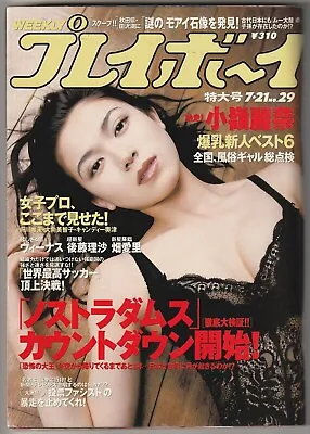 Japanese Idol Mag Play Boy/ Rena Komine Michiko Omukai Candy Okutsu Risa Goto • £7.14