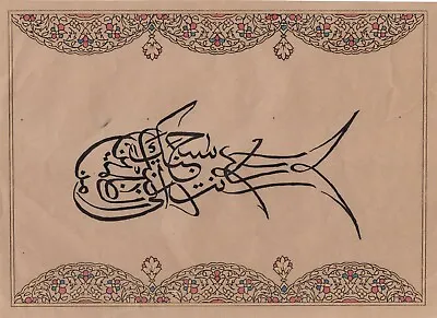 Islamic Calligraphy Drawing Handmade Zoomorphic Turkey Persia Arabia India Art • $59.99