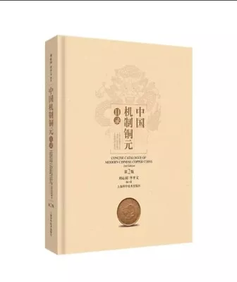 Concise Catalogue Of Modern Chinese Copper Coins 2nd Edition • $38