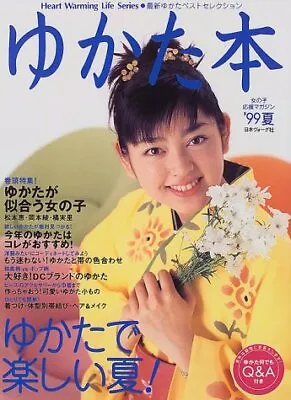 Yukata 1999 Summer How To Kitsuke Pattern Book • £25.27